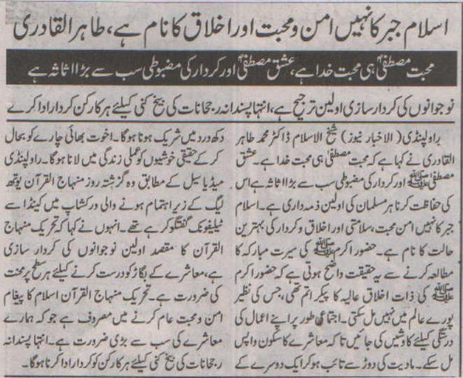 Minhaj-ul-Quran  Print Media CoverageDaily Al.Akhbar